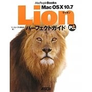 Mac OS X 10.7 LionパーフェクトガイドPlus(MacPeople Books) [単行本]