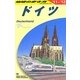 ドイツ〈2011～2012年版〉 改訂第24版 (地球の歩き方〈A14〉) [全集叢書]