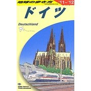 ドイツ〈2011～2012年版〉 改訂第24版 (地球の歩き方〈A14〉) [全集叢書]