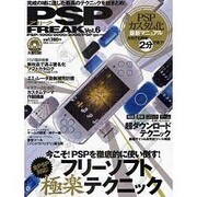 PSPフリーク Vol.6（100%ムックシリーズ） [ムックその他]