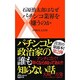 石原慎太郎はなぜパチンコ業界を嫌うのか(主婦の友新書) [新書]
