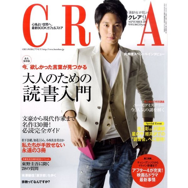 CREA (クレア) 2011年 09月号 [雑誌]
