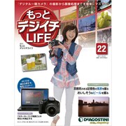 もっとデジイチLIFE 22 11/8/23 [雑誌]