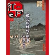 週刊 江戸 82号 8/23