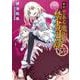 新約 とある魔術の禁書目録(インデックス)〈2〉(電撃文庫) [文庫]