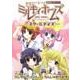 探偵オペラミルキィホームズ-スクールデイズ（Emotion Comics） [コミック]