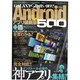 GALAXY S2を使い倒す!!Androidアプリ最新版5－インストール必須の凄アプリが集結!!（メディアボーイMOOK） [ムックその他]