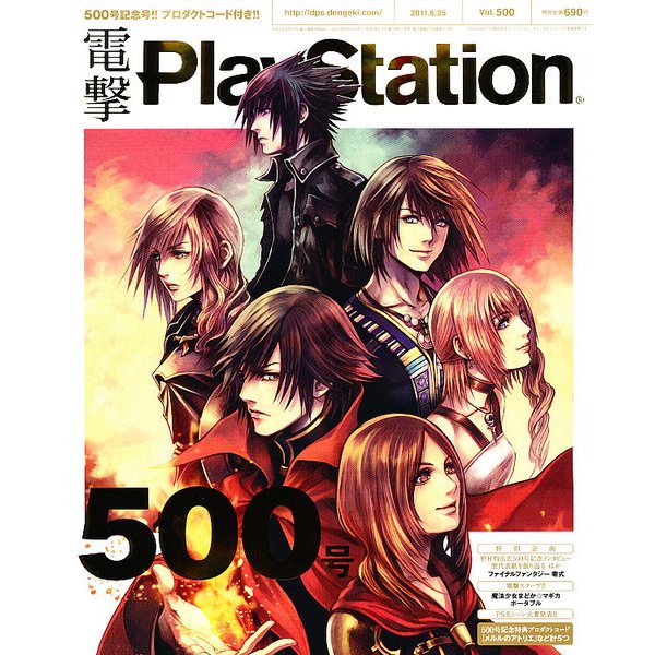 電撃 PlayStation (プレイステーション) 2011年 8/25号 [雑誌]