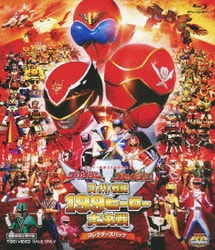 ゴーカイジャー ゴセイジャー スーパー戦隊199ヒーロー大決戦 コレクターズパック (スーパー戦隊シリーズ) [Blu-ray Disc]