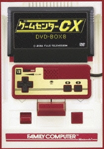 ゲームセンターCX DVD-BOX8 [DVD]
