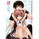 あるいは現在進行形の黒歴史〈5〉(堕)天使たちの夏休み(GA文庫) [文庫]