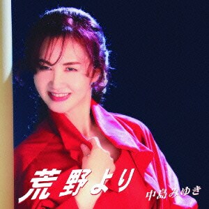 中島みゆき／荒野より c/wバクです