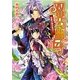 双界幻幽伝―宿敵は神出鬼没!(B's-LOG文庫) [文庫]