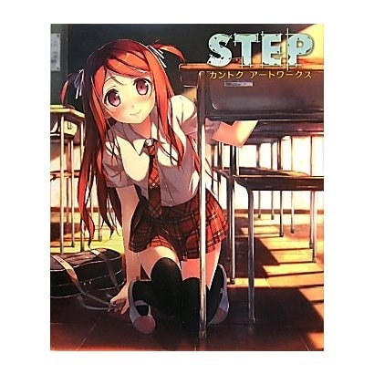 STEP―カントクアートワークス [単行本]
