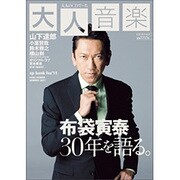 大人のＣＤでーた　大人音楽(カドカワエンタメムック) [ムックその他]