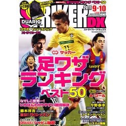 STRIKER DX (ストライカー デラックス) 2011年 09月号 [雑誌]