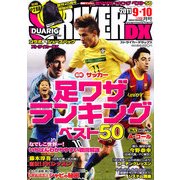 STRIKER DX (ストライカー デラックス) 2011年 09月号 [雑誌]