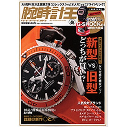 腕時計王 Vol.49（BEST SUPER GOODS SERIES） [ムックその他]