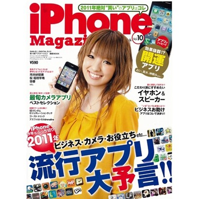 iPhone Magazine vo.10 [雑誌]