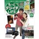 もっとデジイチLIFE 23 11/8/30 [雑誌]