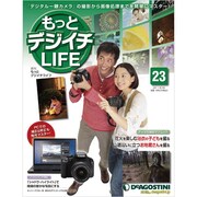 もっとデジイチLIFE 23 11/8/30 [雑誌]