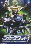 ブルースワット VOL.3