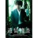 遺留捜査 DVD-BOX [DVD]