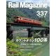 Rail Magazine (レイル・マガジン) 2011年 10月号 Vol.337 雑誌