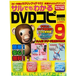 dvd コピー 人気 猿