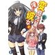 変態先輩と俺と彼女〈1〉(富士見ファンタジア文庫) [文庫]