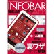 INFOBAR A01徹底活用ガイド－超高性能スマートフォンを完全解説!（三才ムック VOL. 416） [ムックその他]