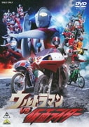 ウルトラマンVS仮面ライダー