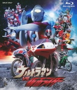 ウルトラマンVS仮面ライダー
