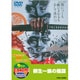 柳生一族の陰謀 [DVD]