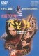 女囚701号 さそり [DVD]