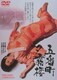 五番町夕霧楼 [DVD]