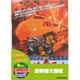 新幹線大爆破 [DVD]
