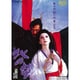 北の螢 [DVD]
