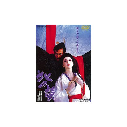 北の螢 [DVD]