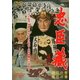 忠臣蔵 櫻花の巻・菊花の巻 [DVD]