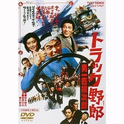トラック野郎 男一匹桃次郎