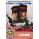 二百三髙地 [DVD]