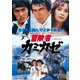 冒険者カミカゼ [DVD]