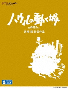 ハウルの動く城 [Blu-ray Disc]