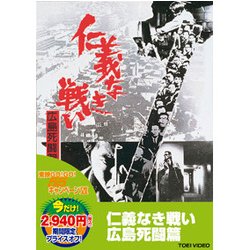 仁義なき戦い 広島死闘篇 [DVD]
