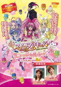 スイートプリキュア ミュージカルショー ドッキドキ 絵本の世界は楽しいニャ スイートプリキュア ミュージカルショー ドッキドキ 絵本の世界は楽しいニャ