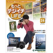 もっとデジイチLIFE 24 11/9/6 [雑誌]