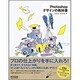 Photoshop―デザインの教科書 [単行本]