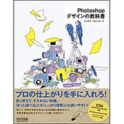 Photoshop―デザインの教科書 [単行本]