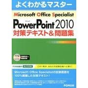 Microsoft Office Specialist Mi（よくわかるマスター） [単行本]